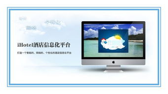 技術創新者如何以軟件開發俘獲酒店芳心 杭州案例啟示錄